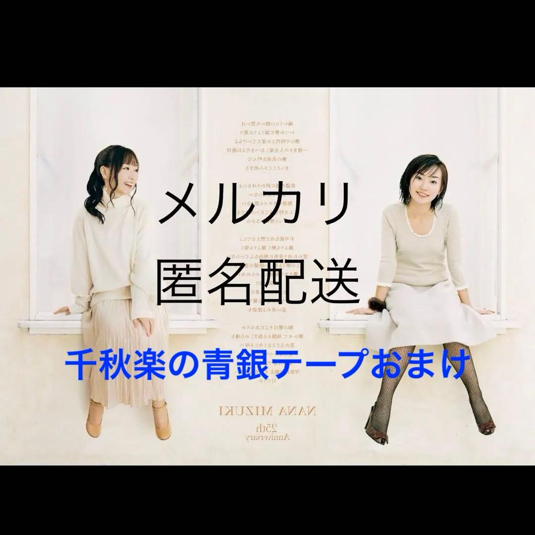 水樹奈々　25周年　東京会場限定ポスター　B2　匿名配送