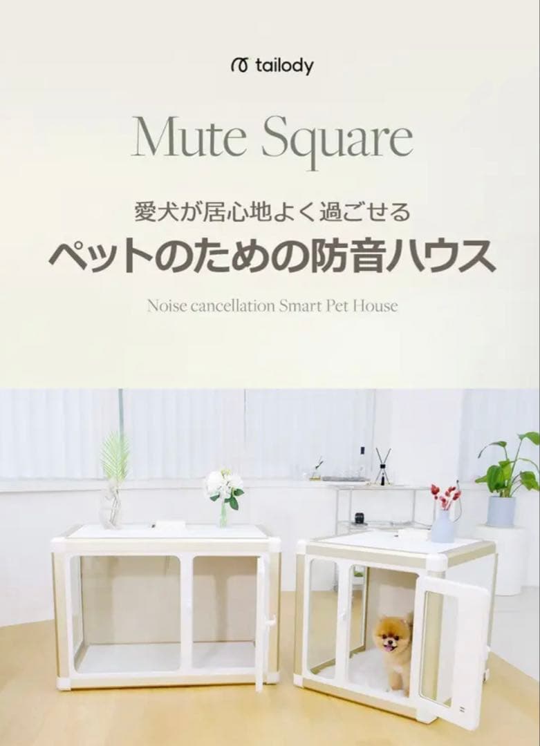 流通無し　美品♪ほぼ未使用　ミュートハウス　騒音　防音　ケージ　強化ガラス