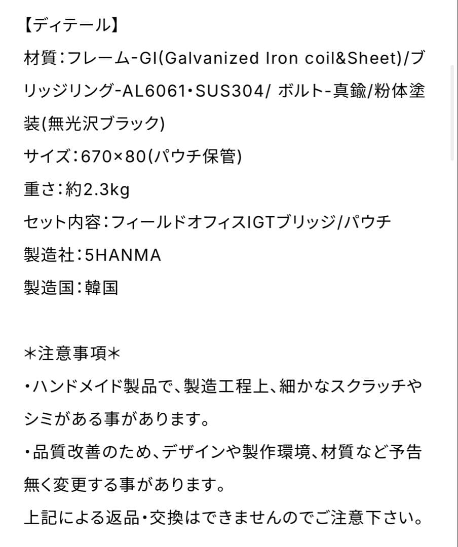 5HANMA フィールドオフィス IGT ブリッジ