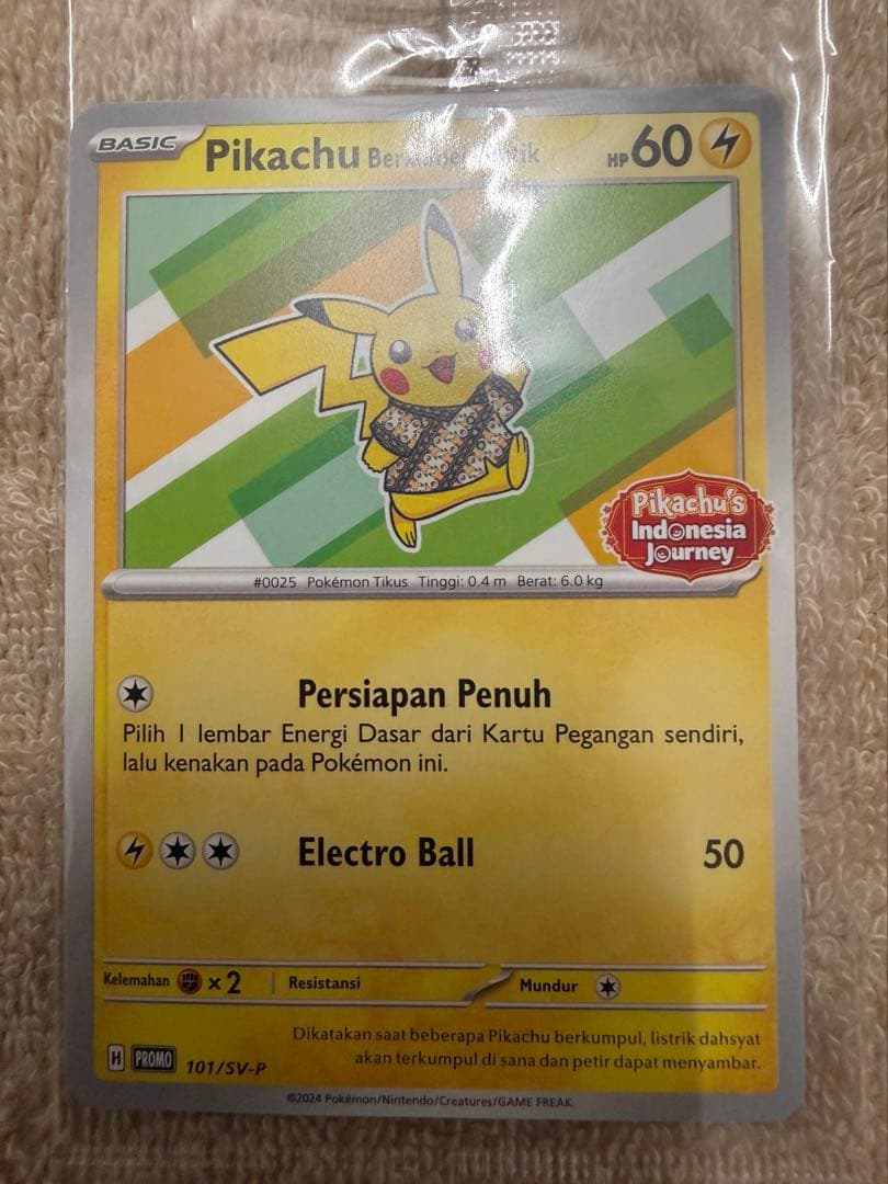 ひゃんちゃん　バティックシャツを着たピカチュウ　新品未開封4色セット