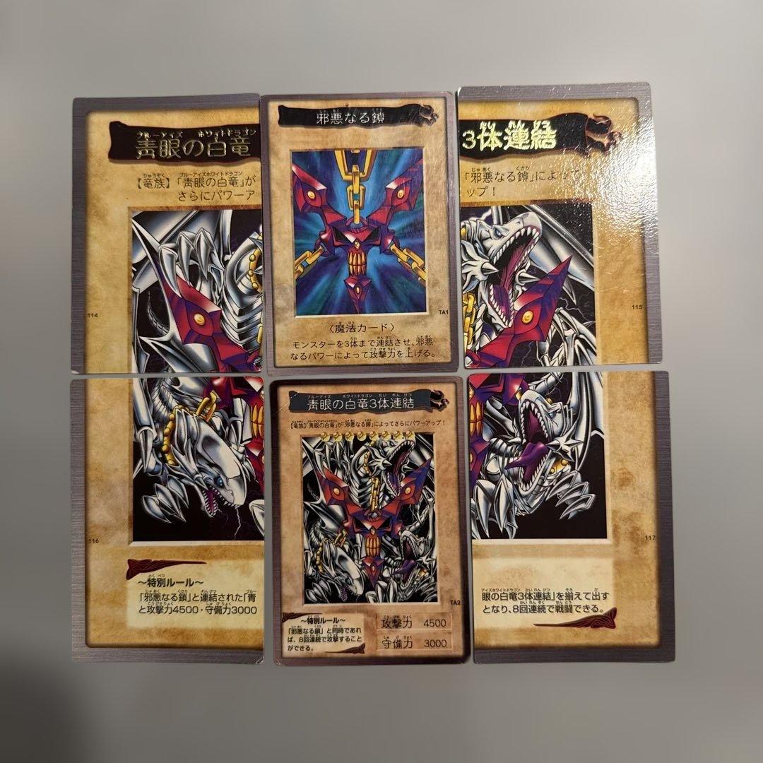 邪悪なる鎖　青眼の白龍　遊戯王　バンダイ版　カードダス　TA1 TA2