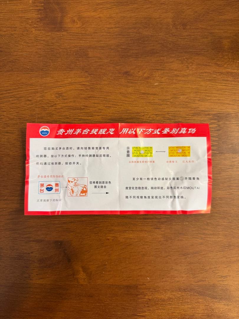 貴州茅台酒 甲辰龍年 2024 茶陶器ボトル 53%