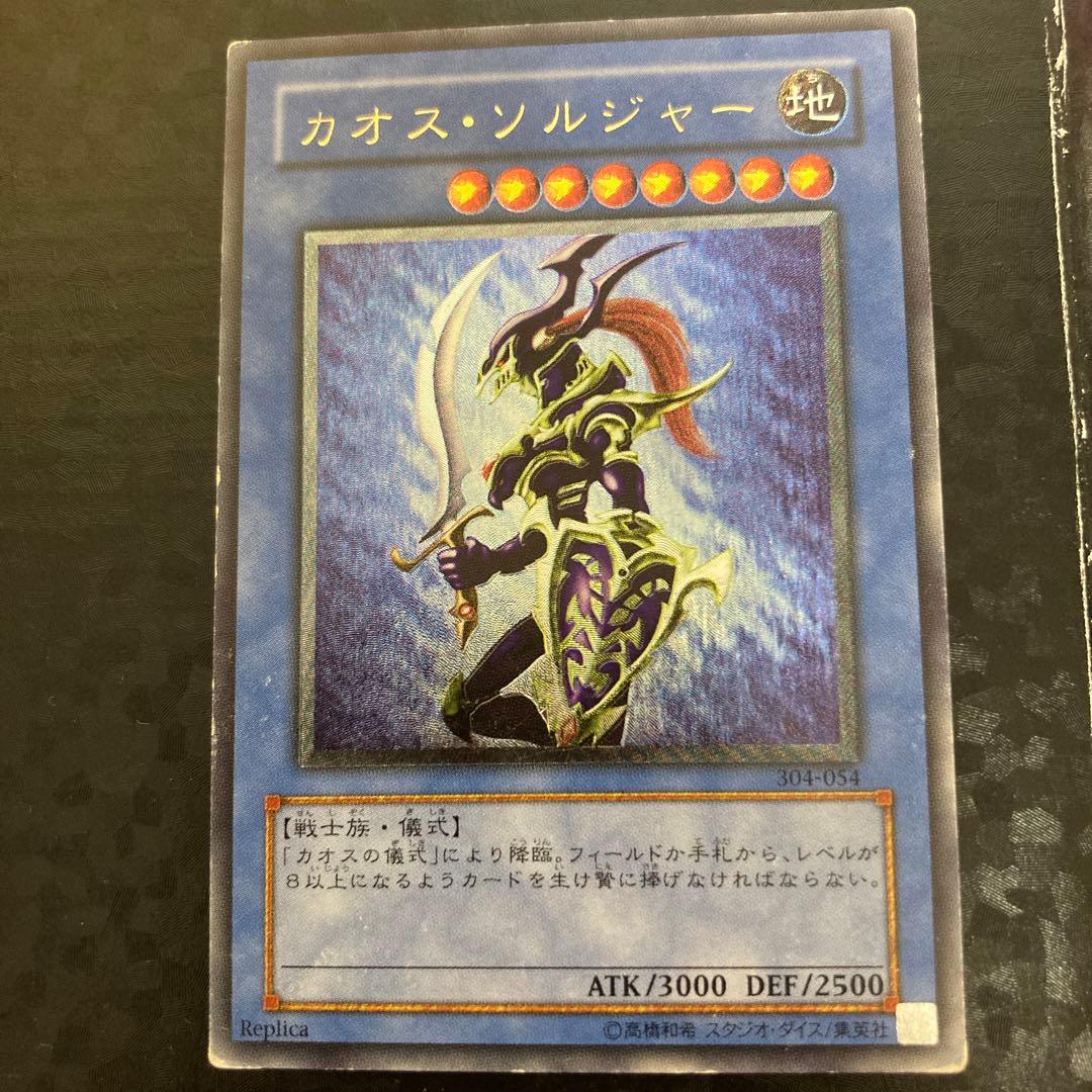 カオス・ソルジャー　レリーフ　304-054