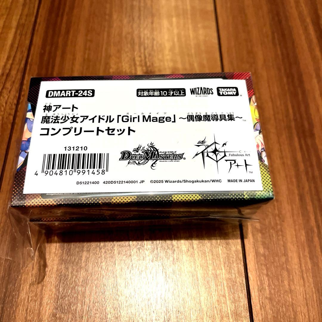 デュエマ　神アート 魔法少女アイドル 「GirlMage」コンプリートセット
