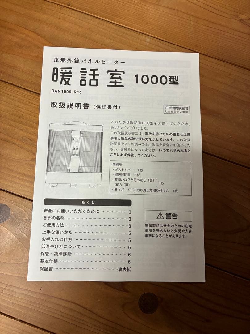 暖話室 1000型 ベージュ パネルヒーター DAN1000-R16