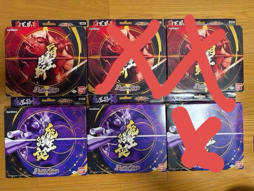 バトルスピリッツ メガデッキ 覇王見斬 魔王災誕