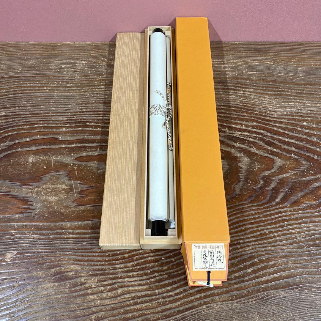 美品 掛け軸 大徳寺 前田昌道作 懐紙「月落不離天」共箱 禅語 茶掛