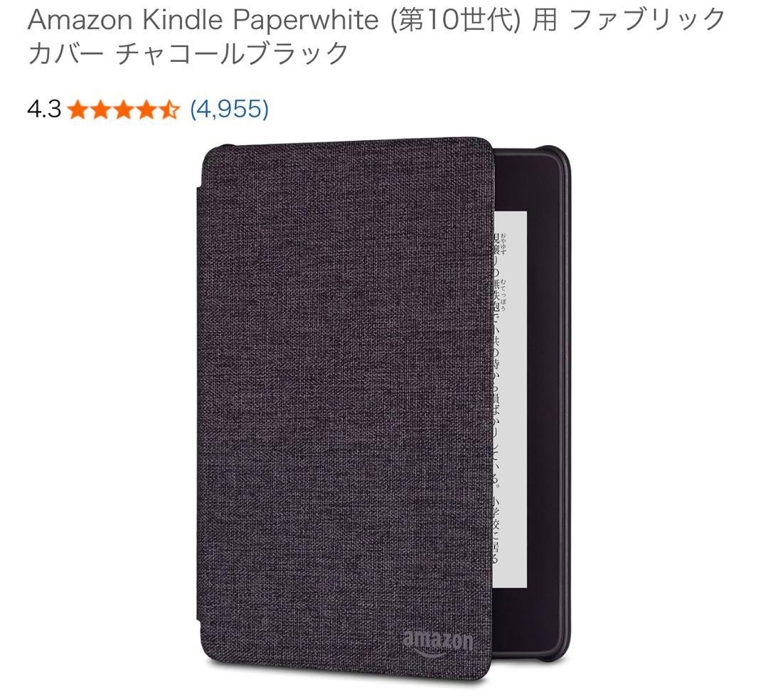 kindle paperwhite 10世代 8GB + 純正ケース