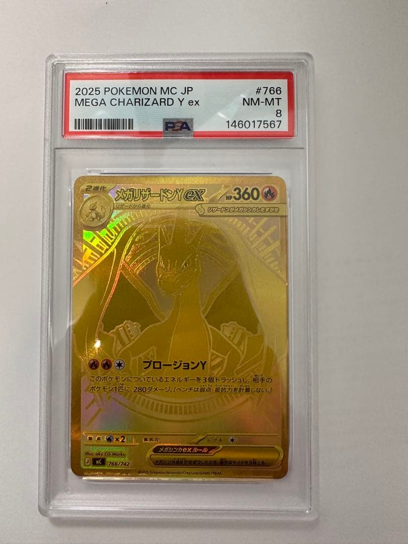 メガリザードンex y mur psa8