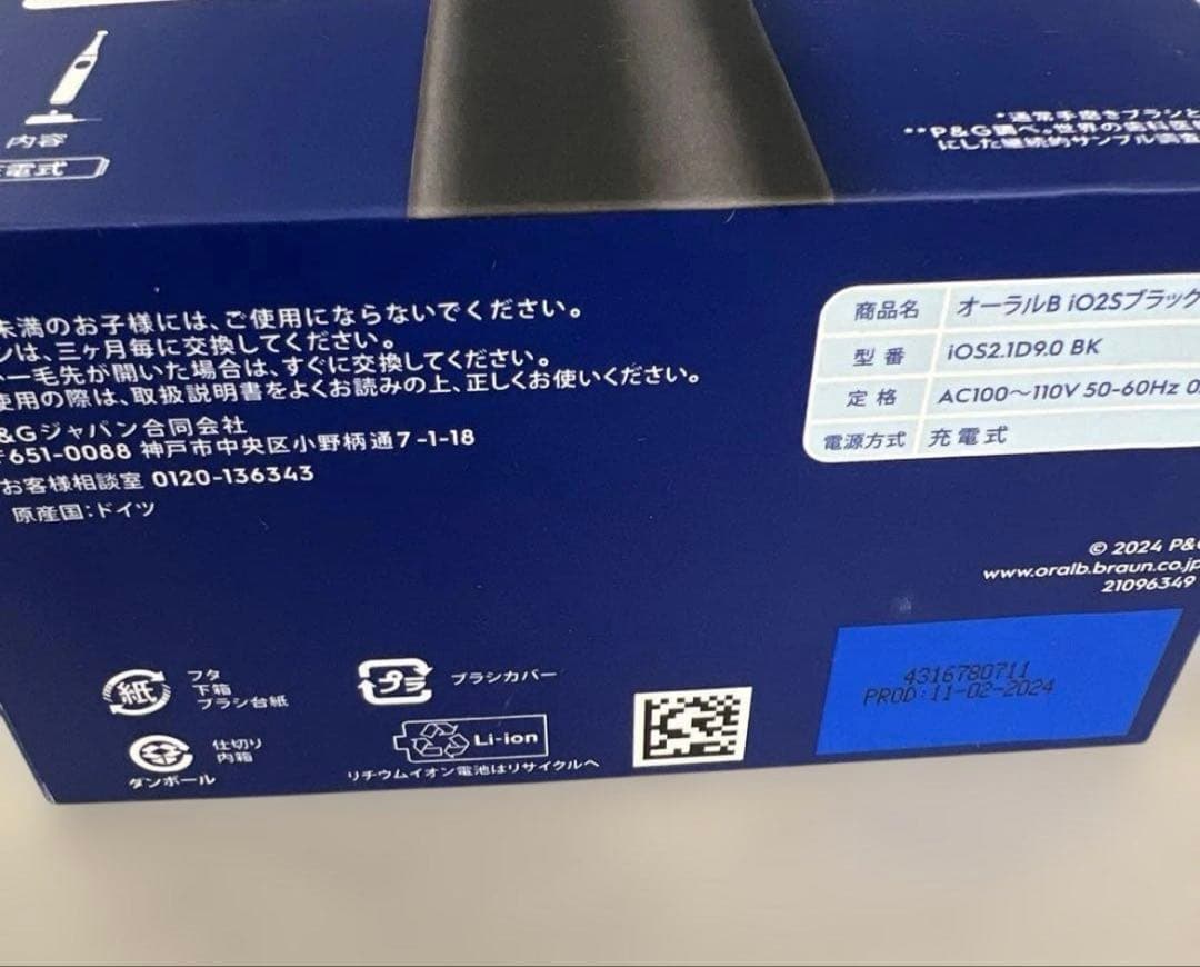 未開封Oral-B iO2S 電動歯ブラシ 本体