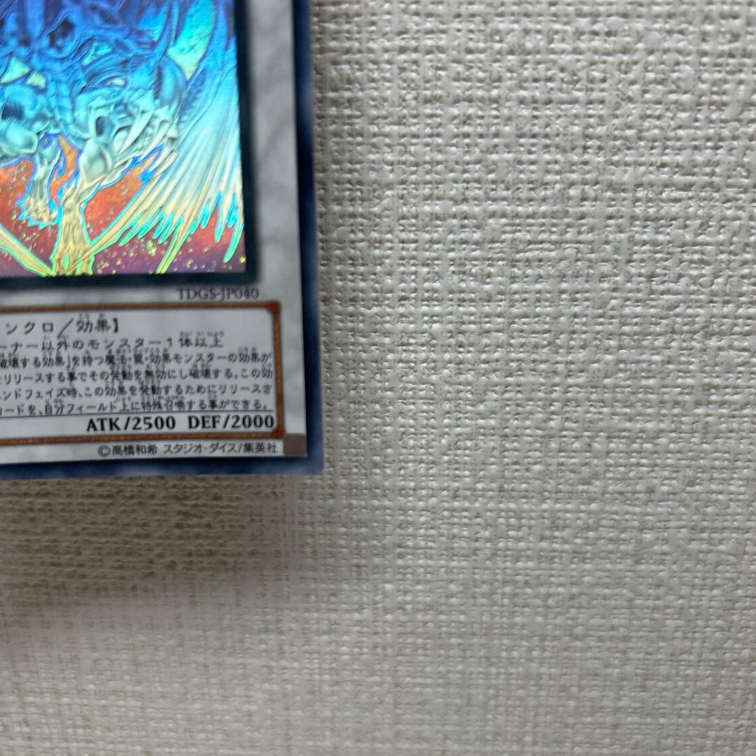 遊戯王 スターダストドラゴン ホロ　ホログラフィックレア