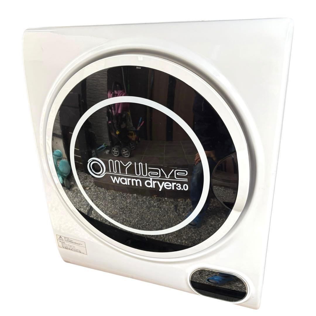 MYWave マイウェーブ 小型衣類乾燥機 WARMDRYER3.0