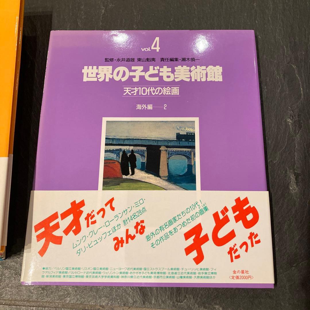 世界の子ども美術館