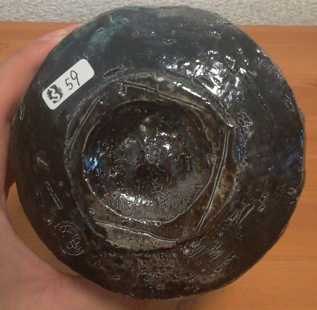 向山文也作　益子焼　楽　茶碗　共箱　共布　略歴付　茶道具