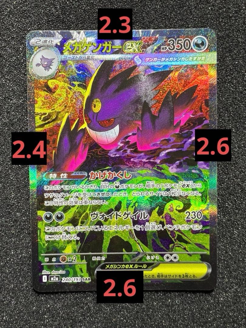 P*O様 センタリング○ メガゲンガーex SAR M2a 240/193 ①