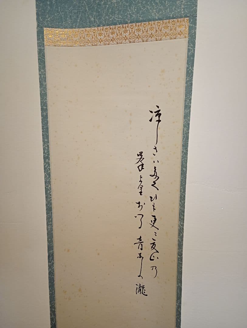 【茶道具】表千家　堀内宗完筆　大綱和尚詠歌　瀧の歌「涼しさは,,,」軸Ｃ122