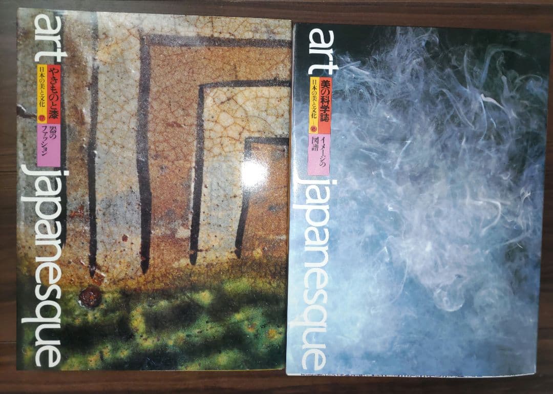 アートジャパネスク 日本の美と文化 全18巻 松岡正剛