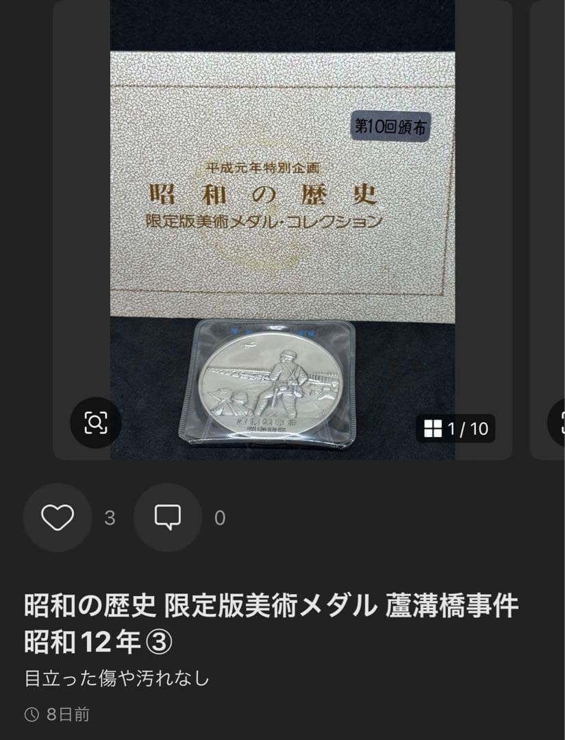 Hope 昭和の歴史 限定版美術メダル 5個まとめ売り