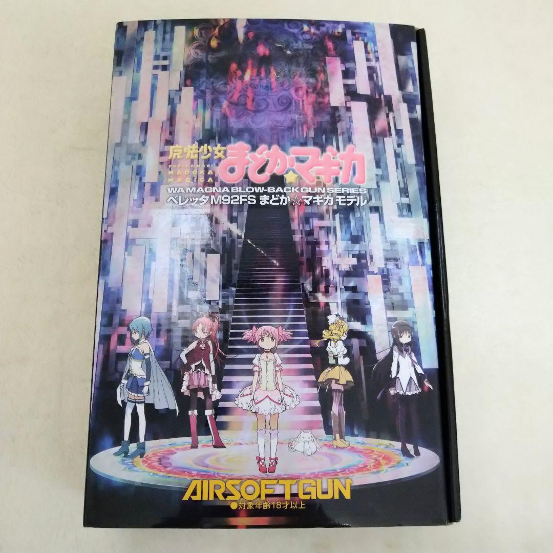 希少 WA ウエスタンアームズ ベレッタ M92FS まどか☆マギカ モデル