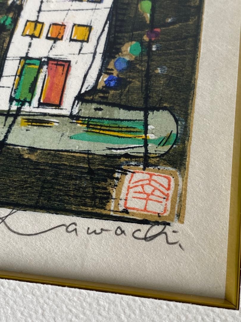 2622❣️ 河 内 成 幸　　作品名　高い家