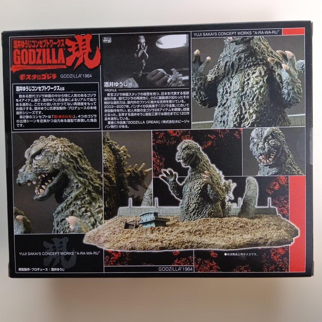 バンダイ ゴジラ フィギュア 5体セット