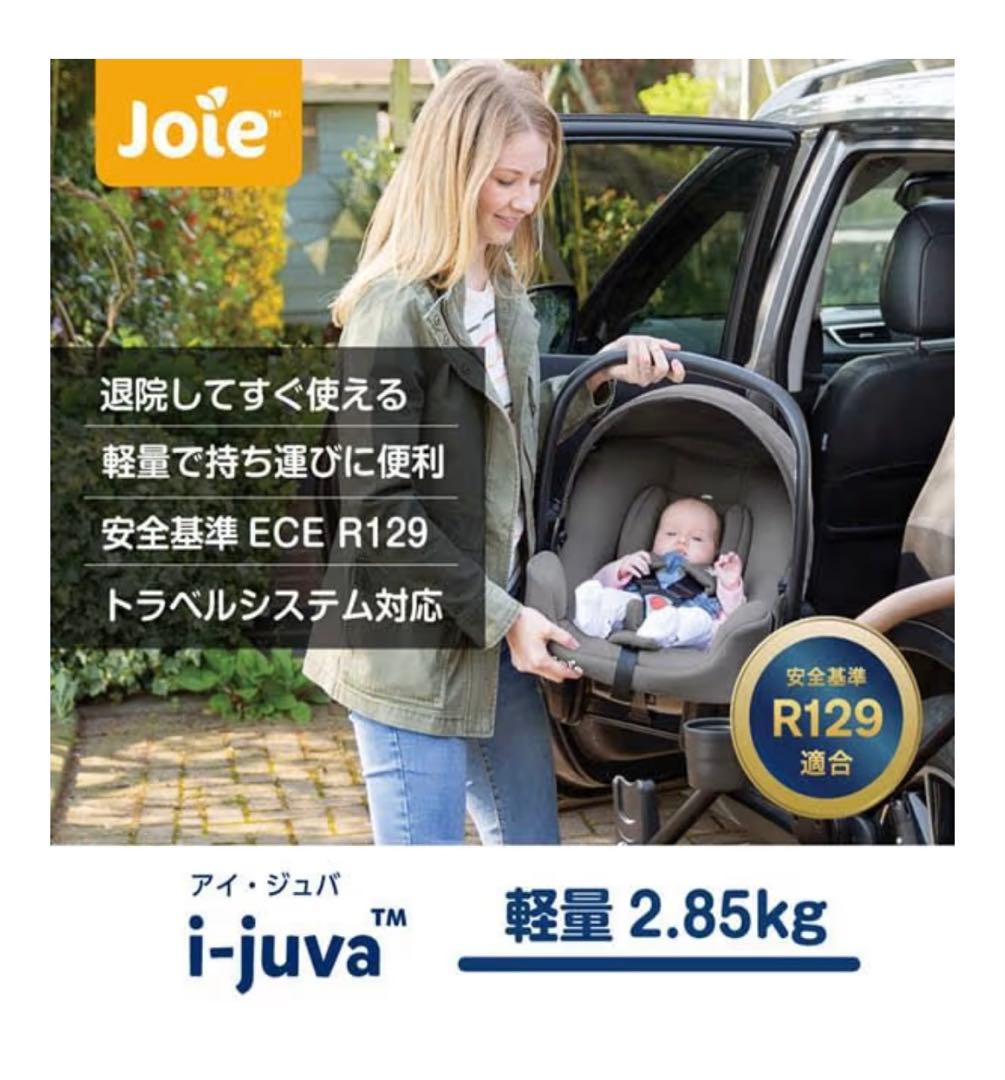 R129 Joie i-juva チャイルドシート ブラック
