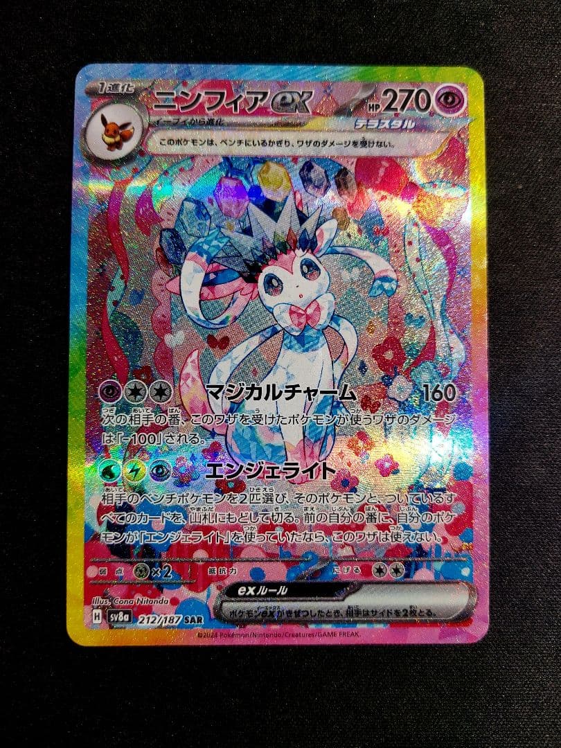 ポケモンカード　テラスタルフェスex ブイズ　sar コンプ