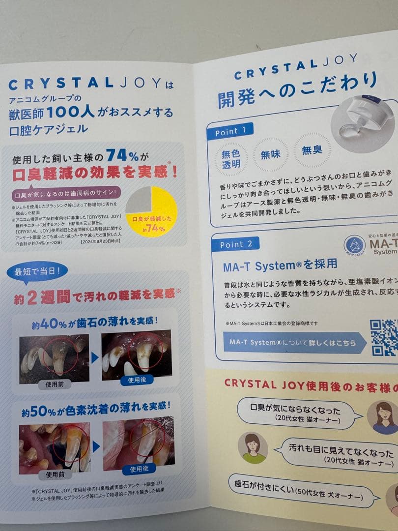 CRYSTAL JOY 口腔ケアジェル 60g 6本