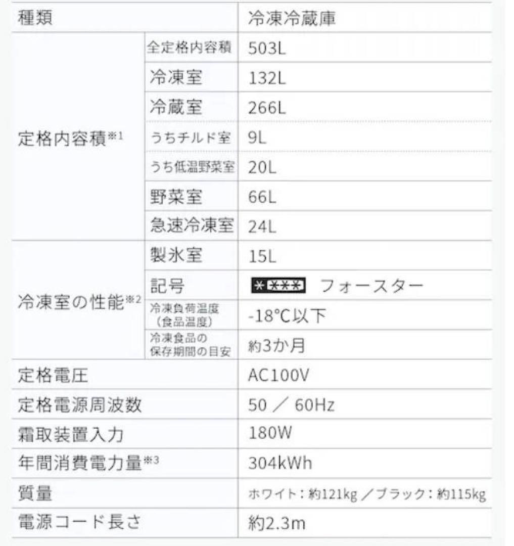新品未開封❗アイリスオーヤマ　6ドア冷蔵庫　IRGN-50A-W　503L