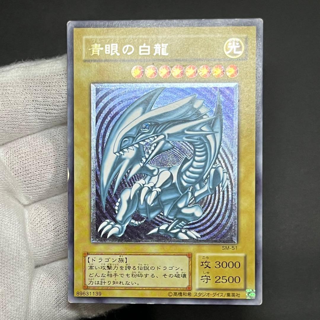 【良品】遊戯王カード 青眼の白龍 レリーフ