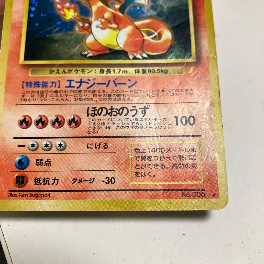 旧裏　リザードン L V76 H P120 エナジーバーン