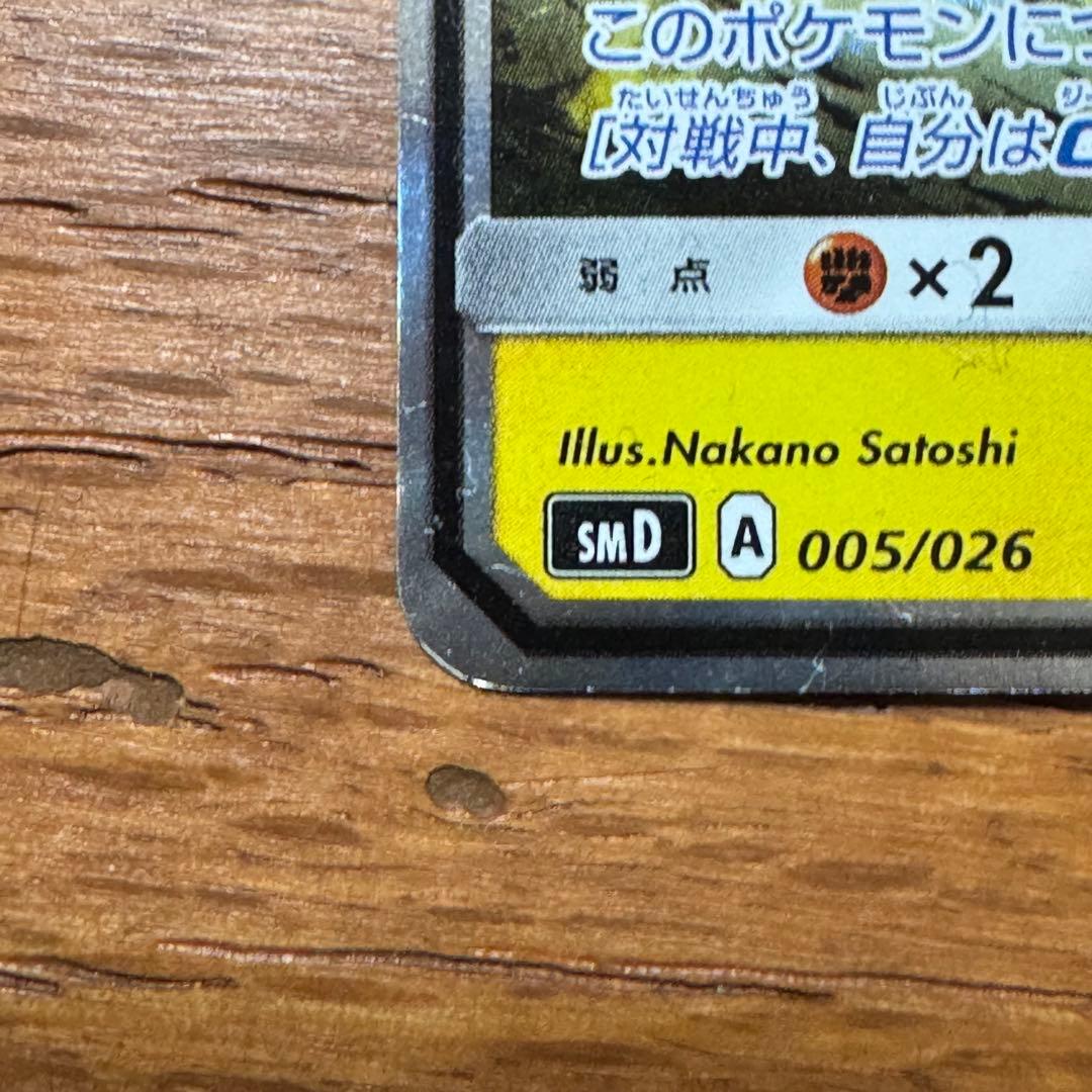 サトシのピカチュウGX