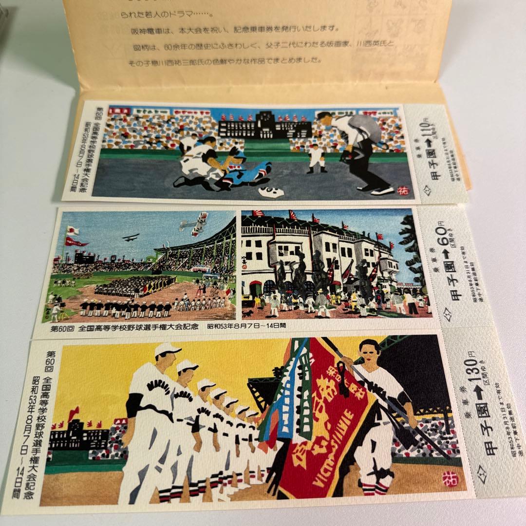 記念硬貨 メダル 乗車券 まとめ売りセット②