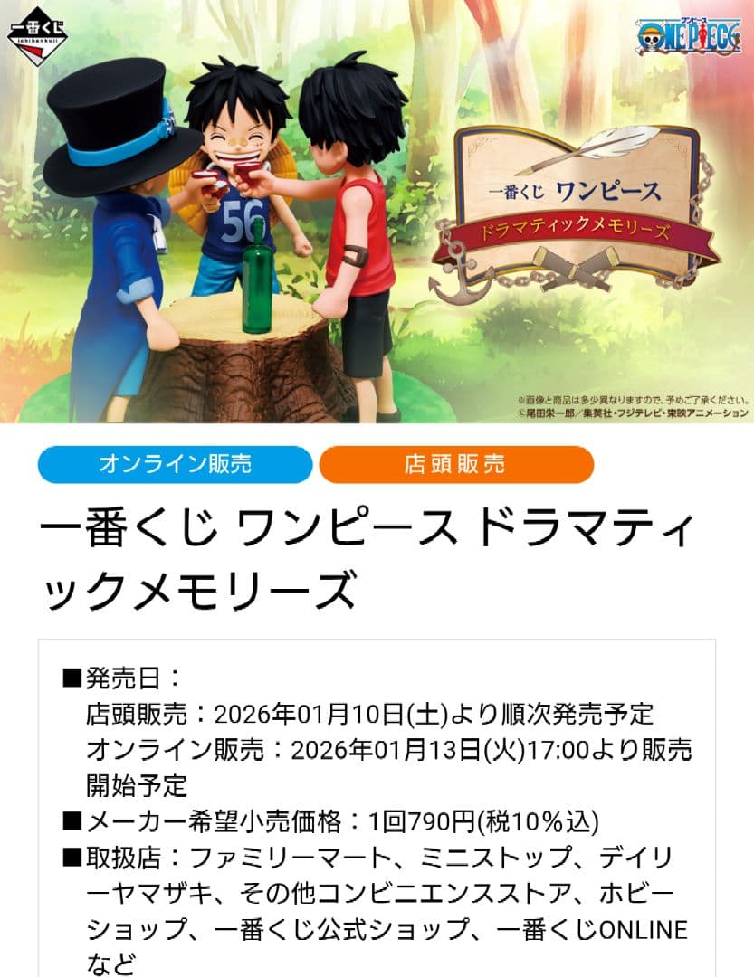 一番くじ『ワンピース』D賞 ONE PIECE THE GIGANT NAME