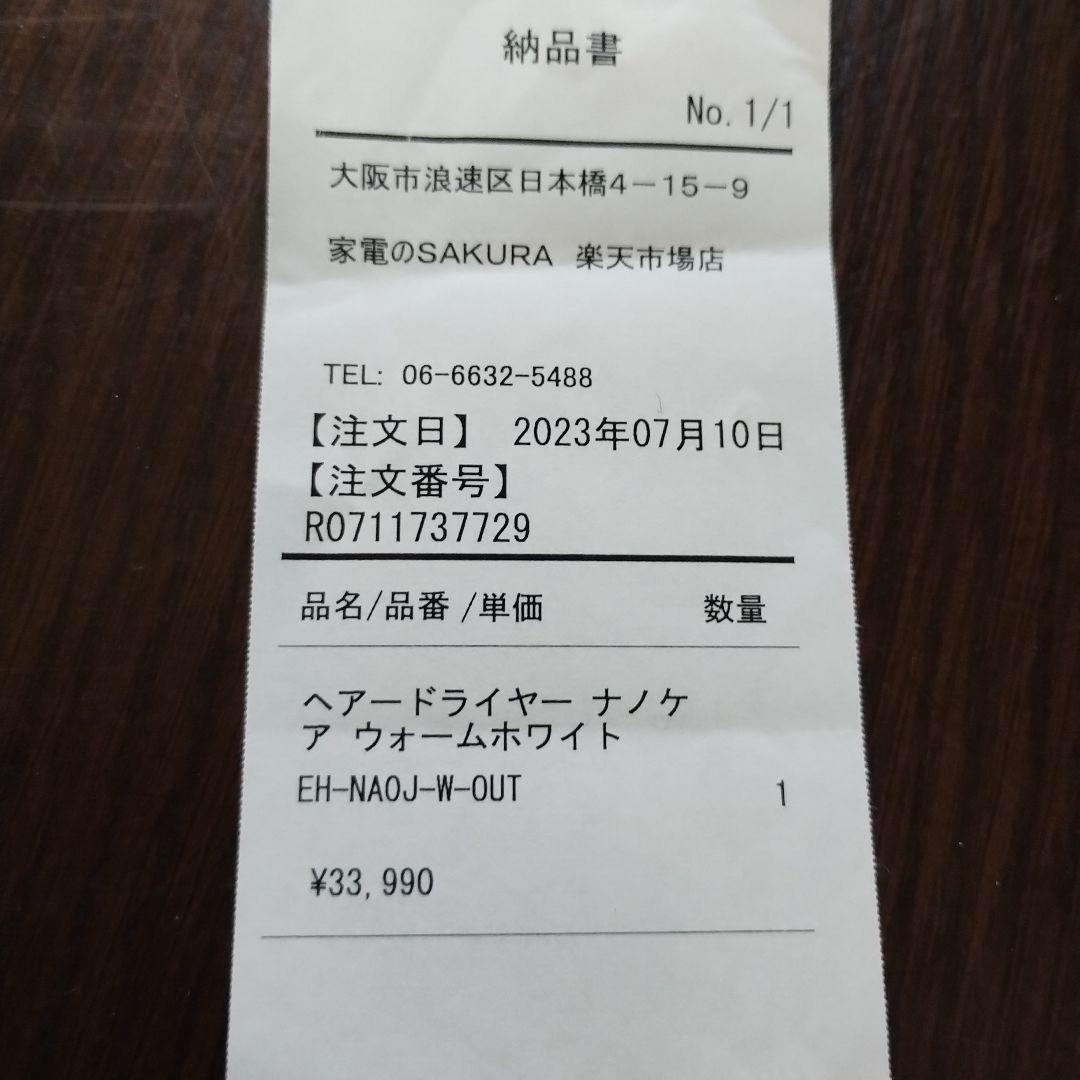 【ジャンク品】Panasonicヘヤードライヤー ナノケア　　23年製