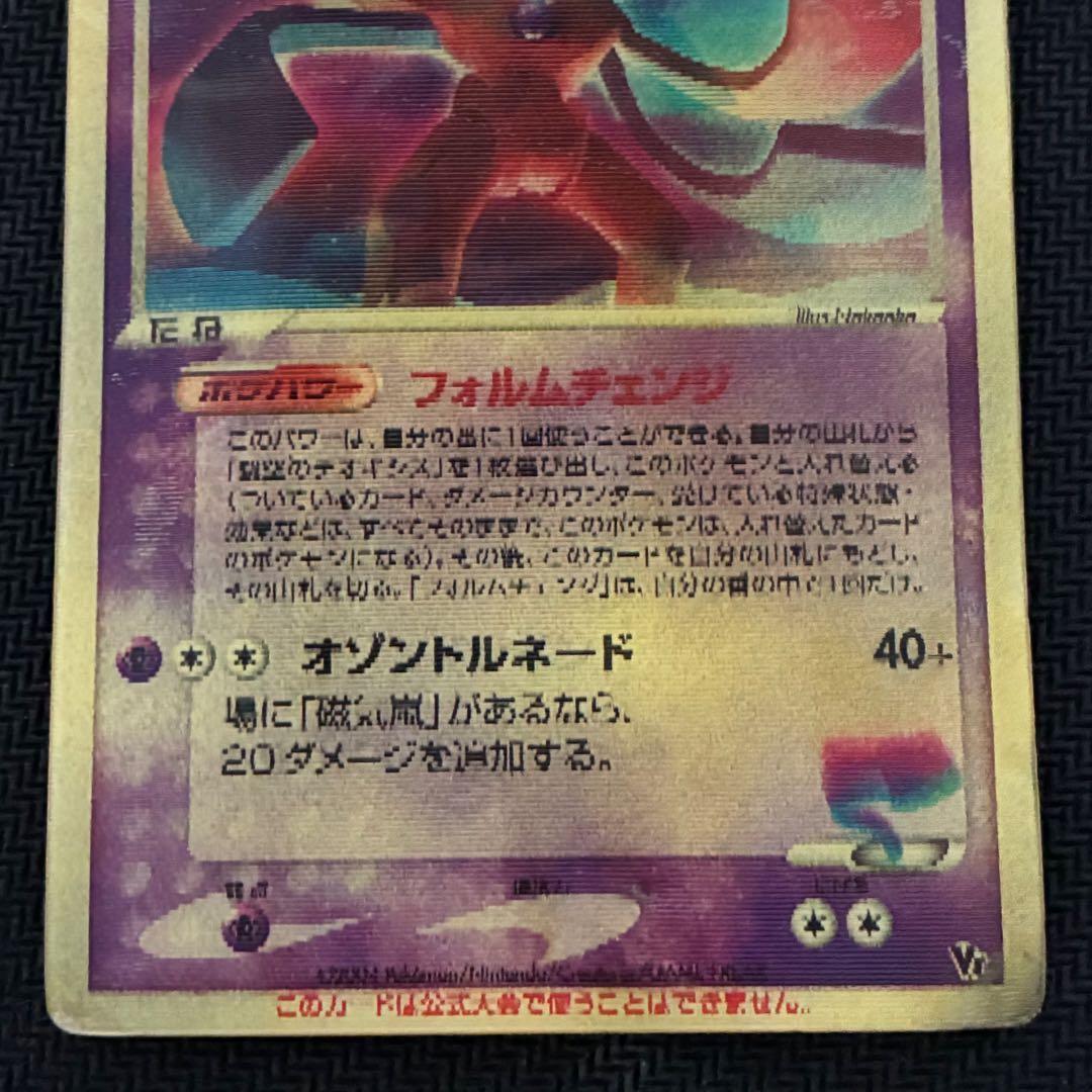 ポケモンカード　デオキシス　3D レンチキュラー　プロモ