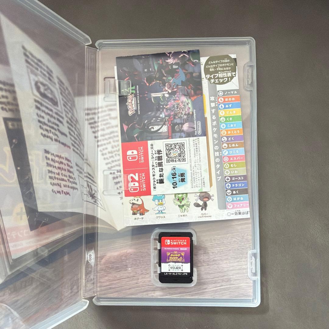 ポケットモンスター バイオレット+ゼロの秘宝 追加コンテンツ