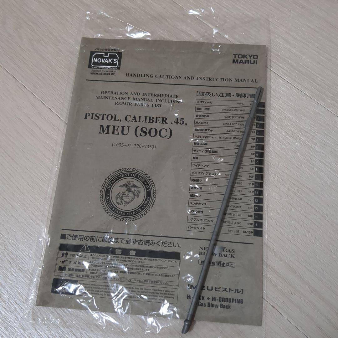 東京マルイ　PISTOL,CALIBER.45 MEU（SOC）No.27