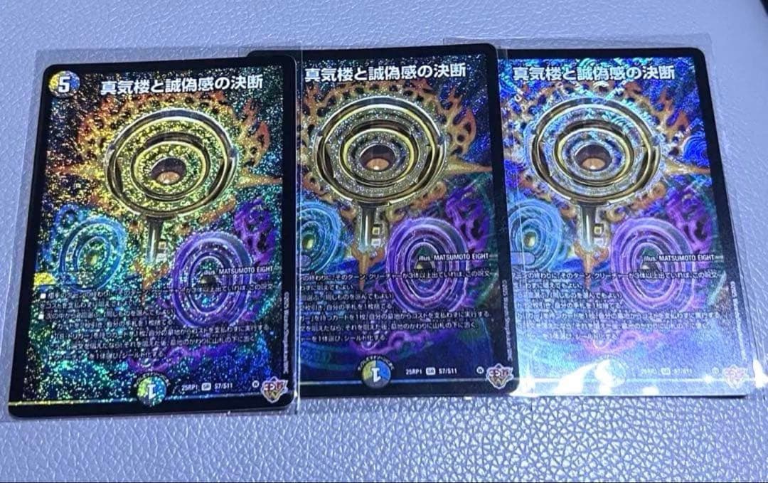 ☆ パーフェクトペテンシー　蜃気楼と誠偽感の決断　3枚