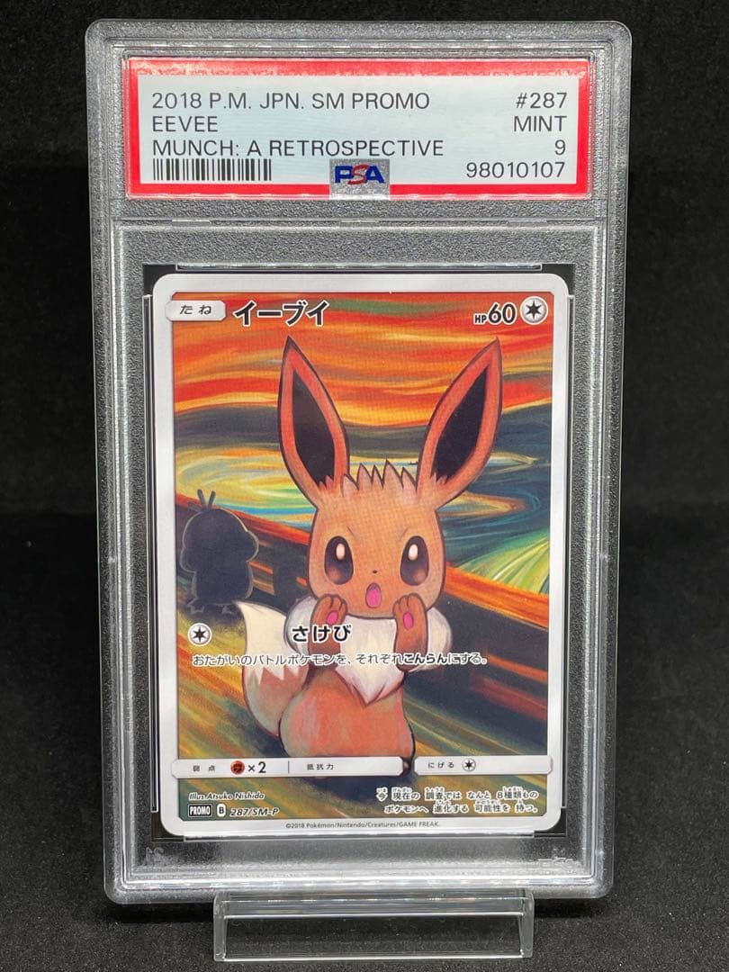 ポケモンカード ムンクイーブイ PSA9