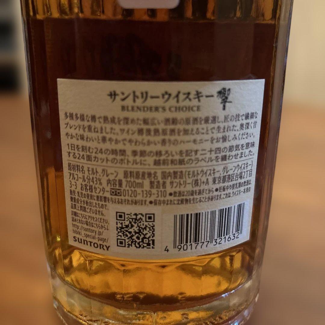 響　ブレンダーチョイス　未開封　希少