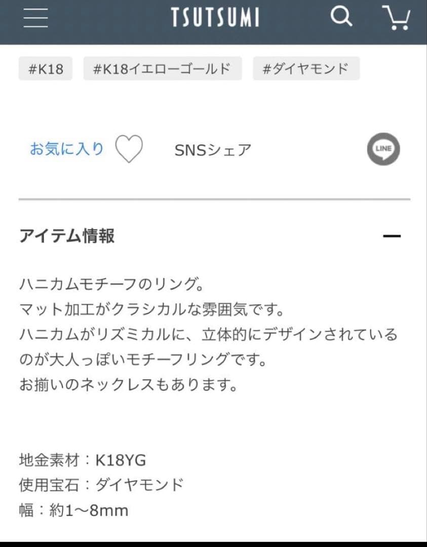 K18 ハニカム模様ダイヤモンドリング　蜂の巣　TSUTSUMI 個性的指輪