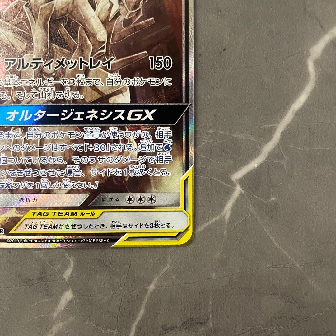 アルセウス&ディアルガ&パルキアGX SA SM12 オルタージェネシス