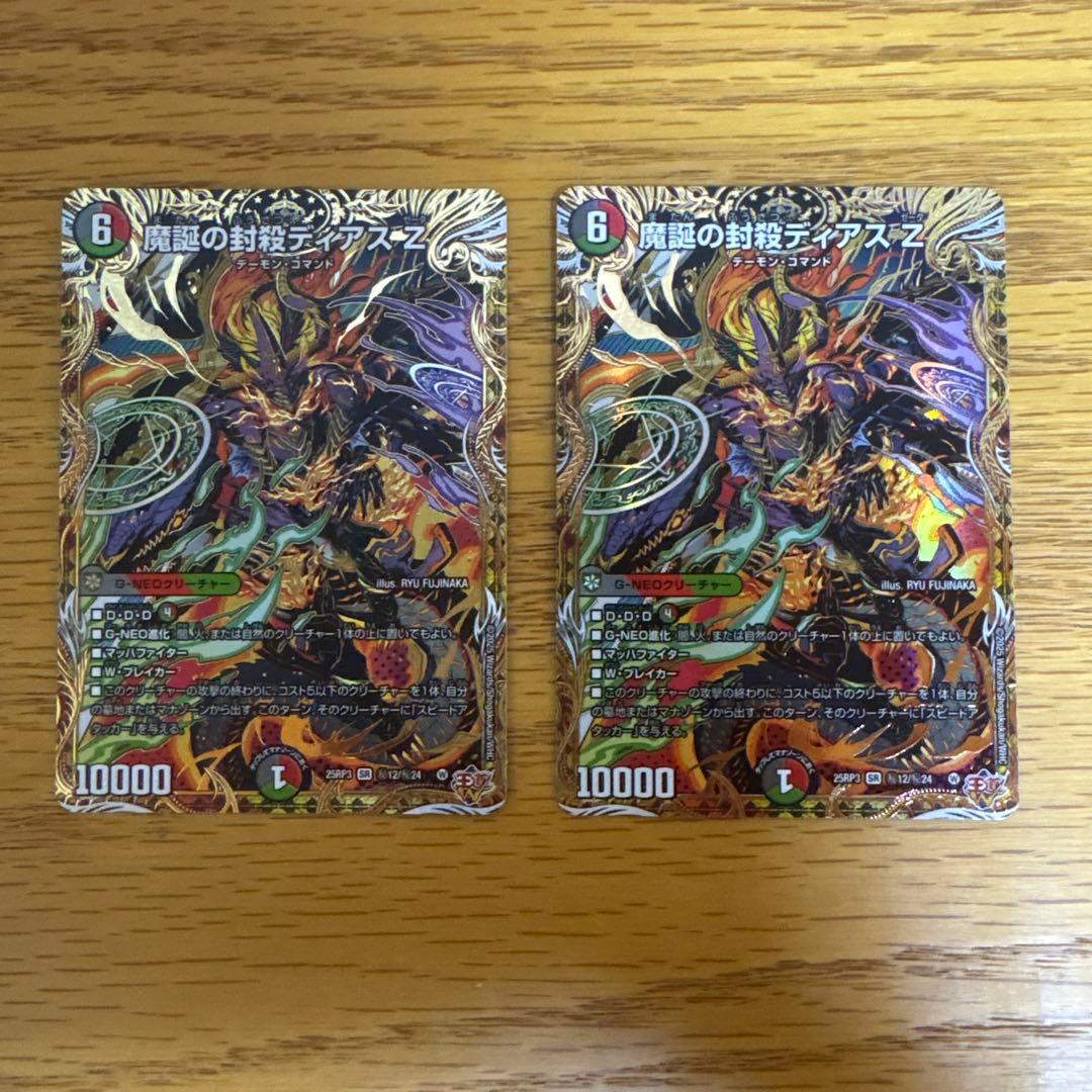 ディアスZ シークレット　2枚