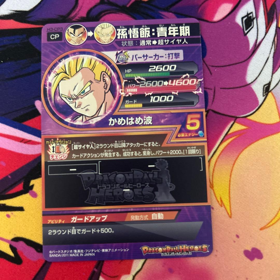 ドラゴンボールヒーローズ　H3-CP コンプ　マグネットローダー付き
