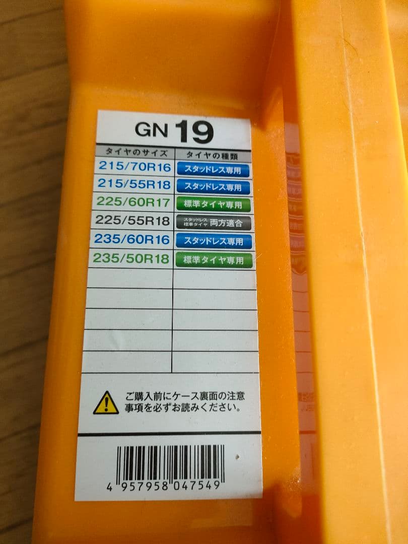 タイヤチェーン ジラーレ GN19