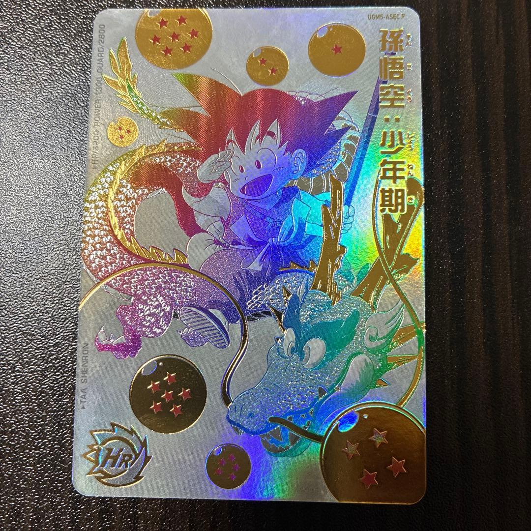 スーパードラゴンボールヒーローズ　孫悟空少年期　UGM5-ASEC P パラレル
