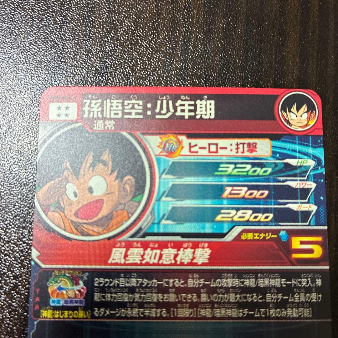 スーパードラゴンボールヒーローズ　孫悟空少年期　UGM5-ASEC P パラレル