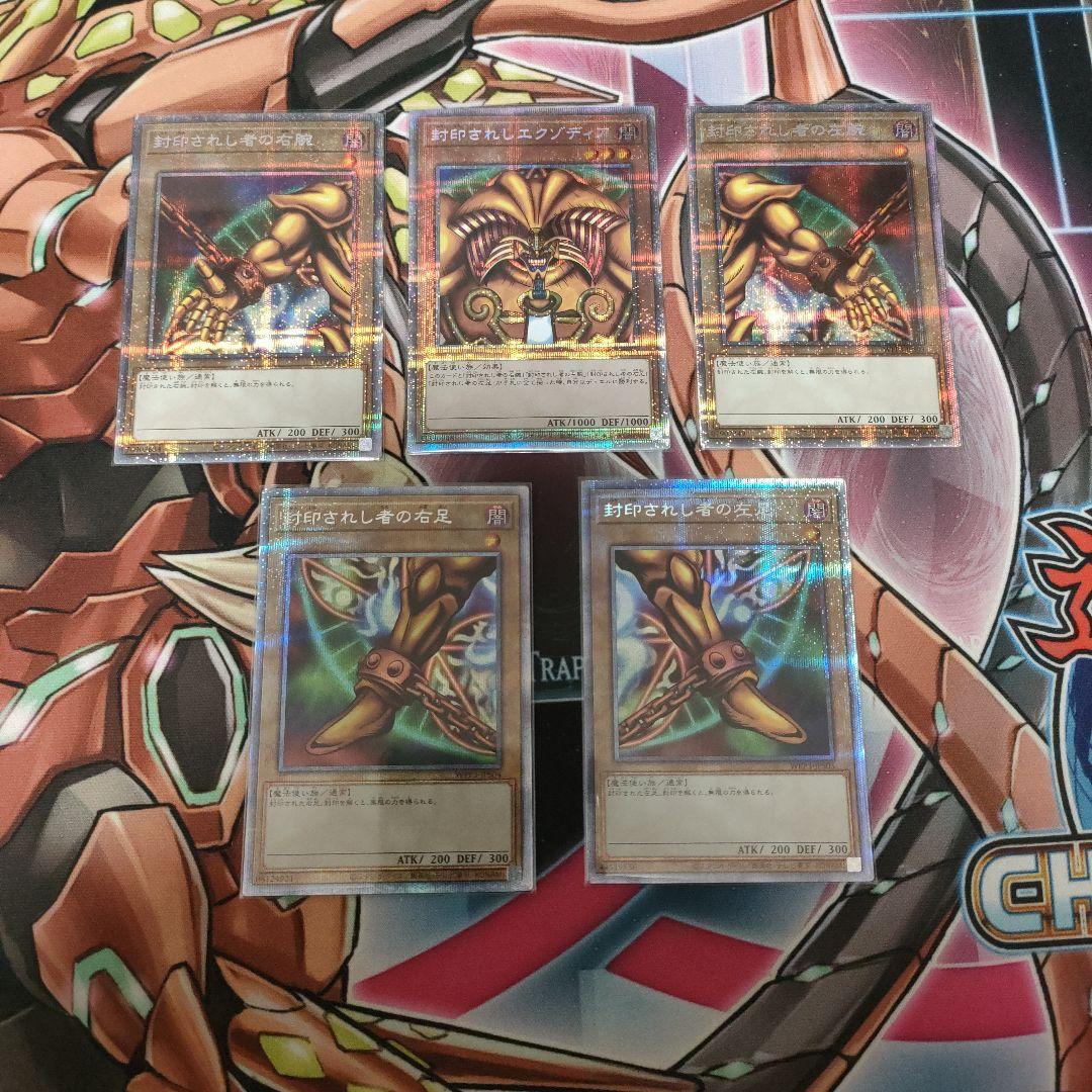 遊戯王　封印されしエクゾディア プリズマティックシークレットレア　5枚