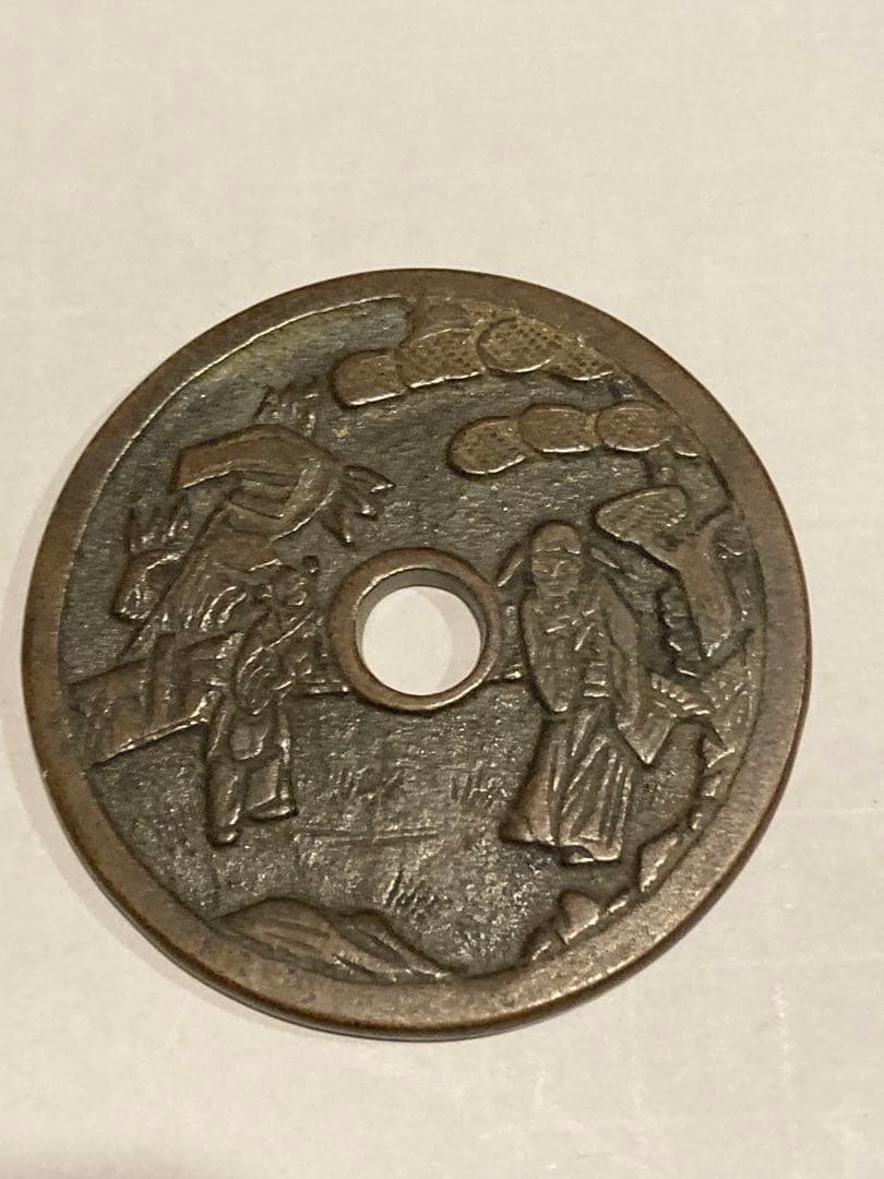 中国古銭　絵銭　穴銭　大型　5点　まとめて